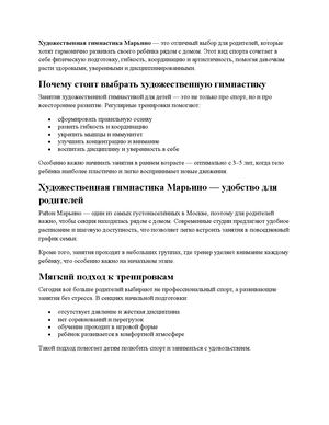 Художественная гимнастика Марьино