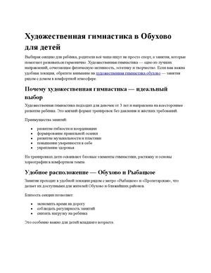 художественная гимнастика обухово
