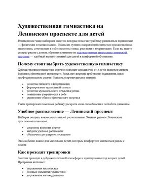 художественная гимнастика ленинский проспект