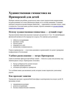 художественная гимнастика приморская