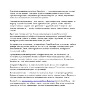 художественная гимнастика санкт петербург