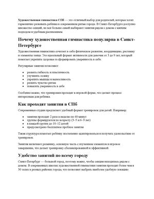 Художественная гимнастика СПб