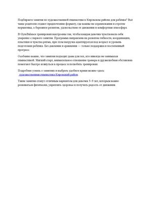 художественная гимнастика Кировский район
