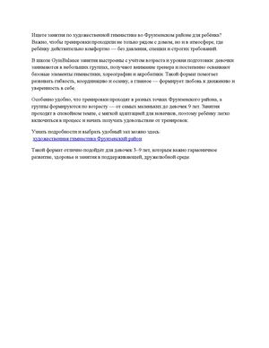 художественная гимнастика Фрунзенский район