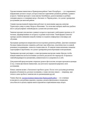 художественная гимнастика приморский район