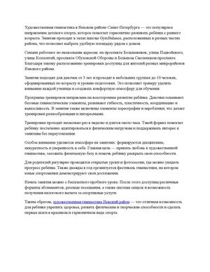 художественная гимнастика Невский район