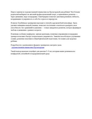 художественная гимнастика Пролетарская