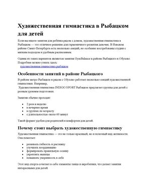 художественная гимнастика рыбацкое