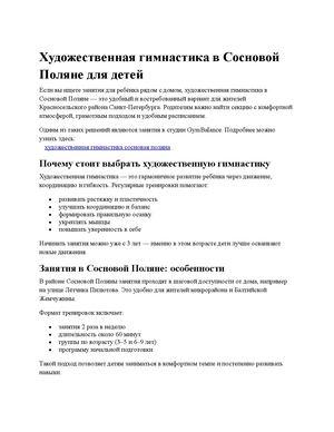 художественная гимнастика сосновая поляна