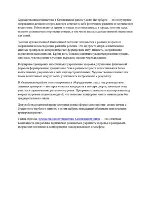 художественная гимнастика Калининский район