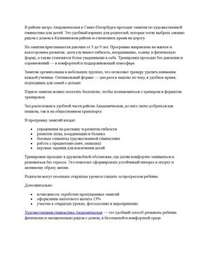 Художественная гимнастика Академическая