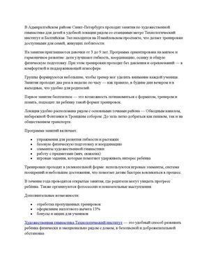 Художественная гимнастика Технологический институт