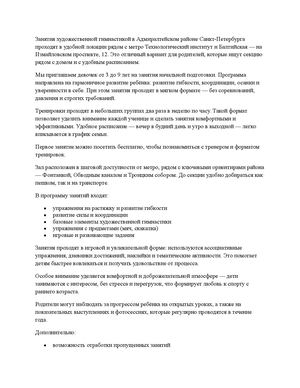 Художественная гимнастика Балтийская