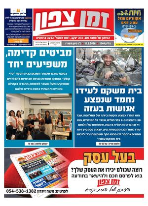 זמן צפון 1144