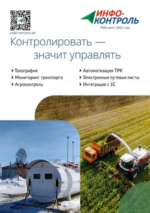 Инфо-Контроль: контролировать – значит управлять