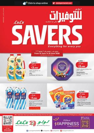 Lu Lu Savers توفيرات لولو