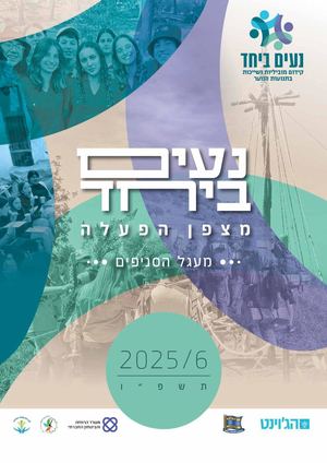 Copy Of מצפן הפעלה מעגל סניפים דצ 25 1