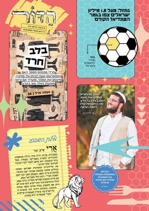 65 - הדור  - קרח