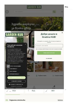 Gradina Hub — A Garden Equipment Store