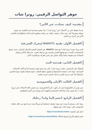 Ronza Chat Technology Guide Arabic