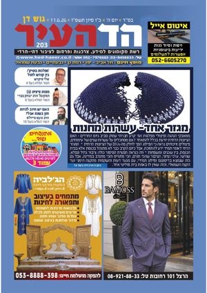 גוש דן 10-6