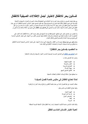 فساتين بحر للاطفال الدليل الشامل لاختيار أجمل الإطلالات الصيفية المريحة للأطفال