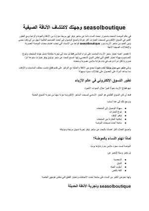 Seasolboutique وجهتك لاكتشاف الأناقة الصيفية وأحدث صيحات الموضة النسائية