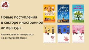 Художественная литература на английском языке