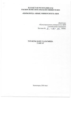 ТҰРАҚТЫ ДАМУ САЛАСЫНДА 0001