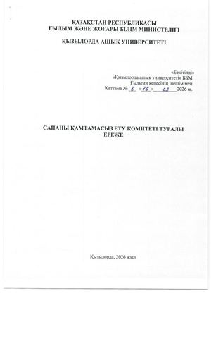 САПАНЫ ҚАМТАМАСЫЗ ЕТУ КОМИТЕТІ 0001