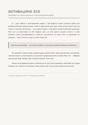 Motivational Letter