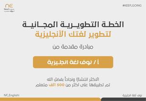 الخطة التطويرية لمستوى فوق المبتدئ والمتوسط 2
