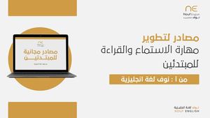 مصادر المبتدئين قراءة و استماع 2