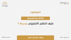 ملف تدريب التحدث 2