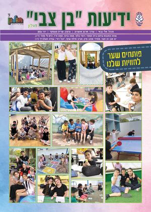 בן צבי חולון