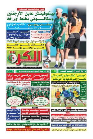 el kora news du 11/06/2026