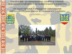 Презентация Любанского районного ресурсного центра 2026 год