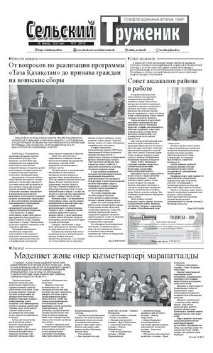 сельский труженик №21 от 30 мая 2026 г