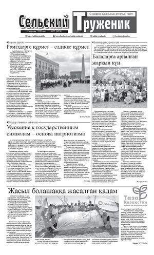 Сельский труженик №22 от 6 июня 2026 г