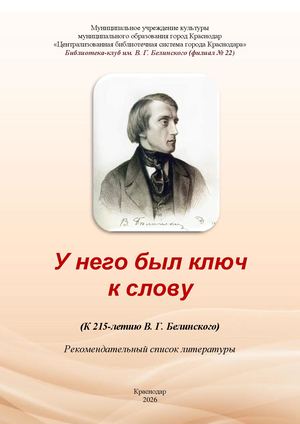 У него был ключ к слову