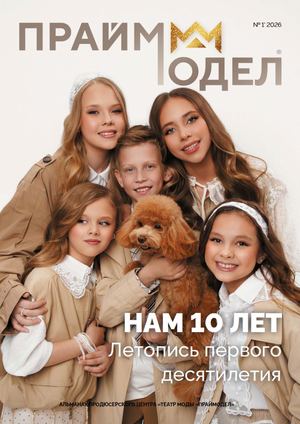 ПРАЙМОДЕЛ 01'2026