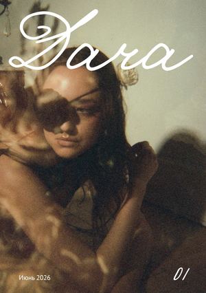 Фэшн-зин "Дача"