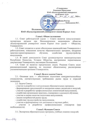 О совете работодателей Rus