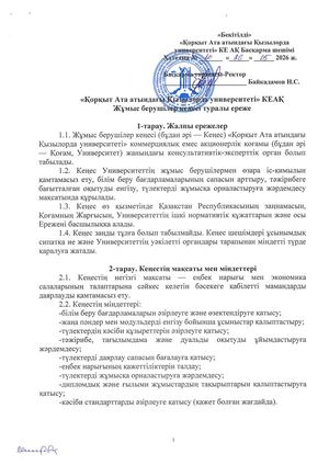 О совете работодателей Kaz