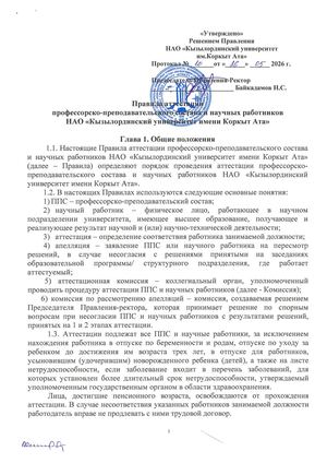 Attestaciya Pps Rus