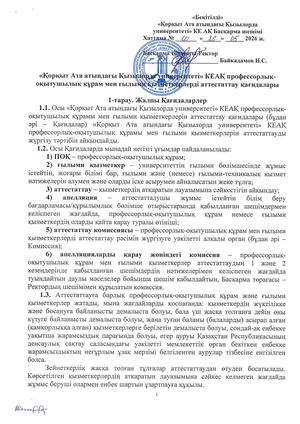 Attestaciya Pps Kaz