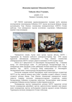 Табылов А.У. Жақсыны көрмекке. Жақсыны білмекке!