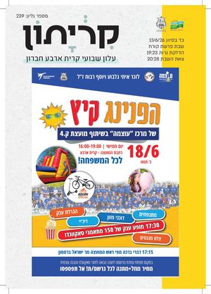 קריתון פרשת קורח 10 6 26