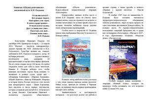 Капитан Шхуны ровесников буклет 12+