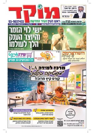 מוקד ראש בעין 11-6